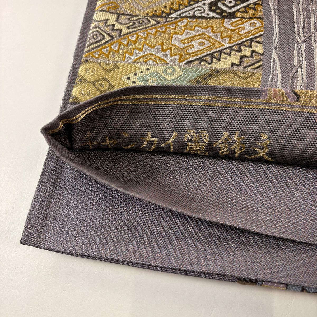 【美品】 袋帶 逸品級 證書齊全 チャンカイ麗飾文 金銀線 金金箔 灰紫 六通 純蠶絲