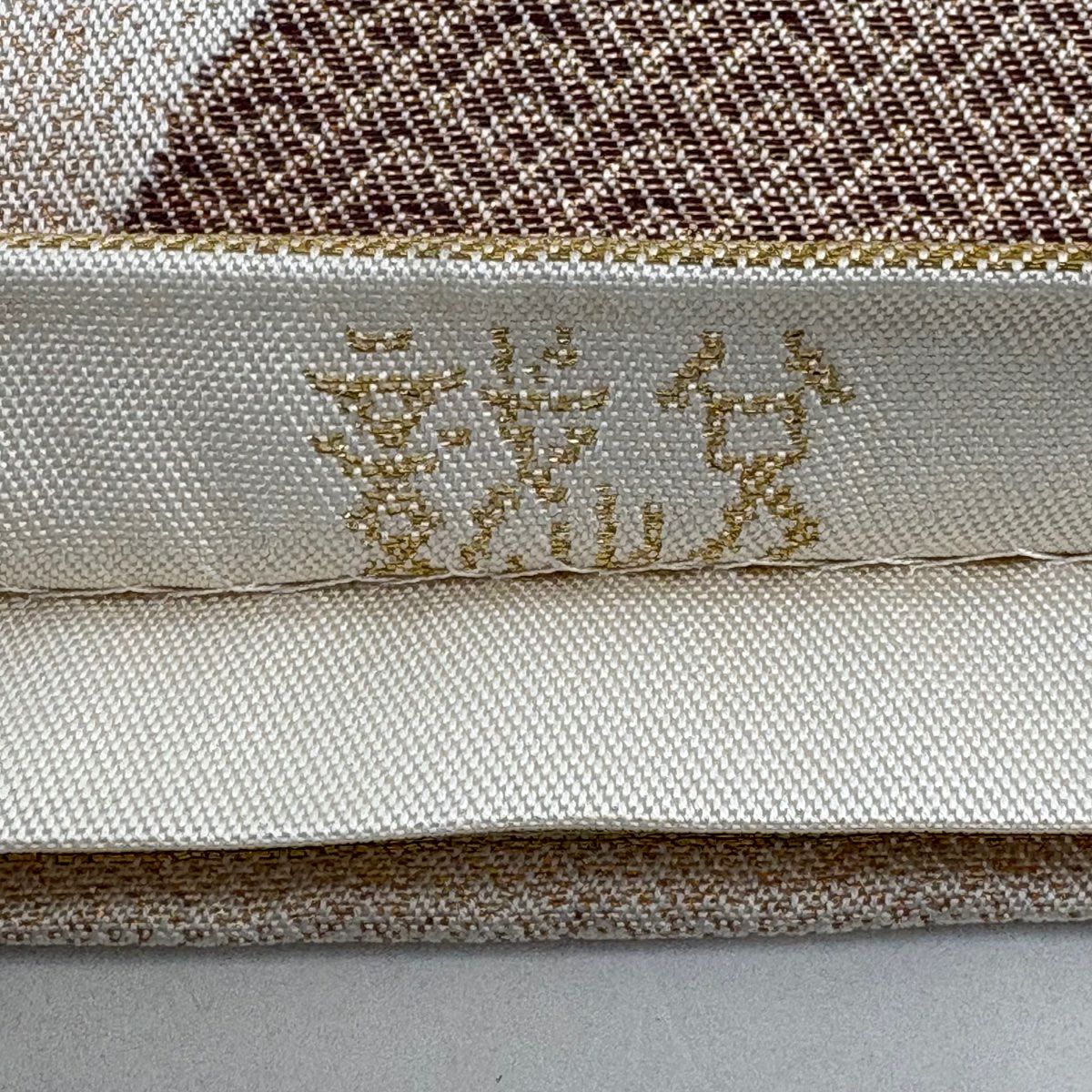 袋帶 秀品級 織悅 落款あり 關西仕立 道長取 幾何學 金金箔 奶油色 全通 純蠶絲