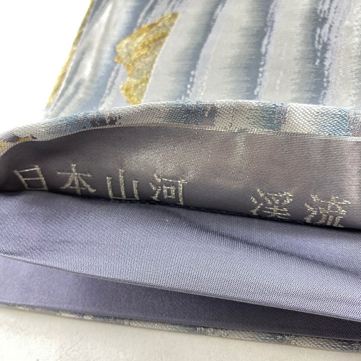 【美品】 袋帶 秀品級 渓流 山河 金銀絲 薄紫 六通 純蠶絲