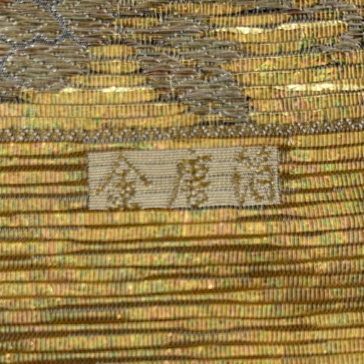 【美品】 袋帶 名品級 證書齊全 本泥染 金唐金箔 鳥 草花紋 金絲 金箔 金茶 六通 純蠶絲