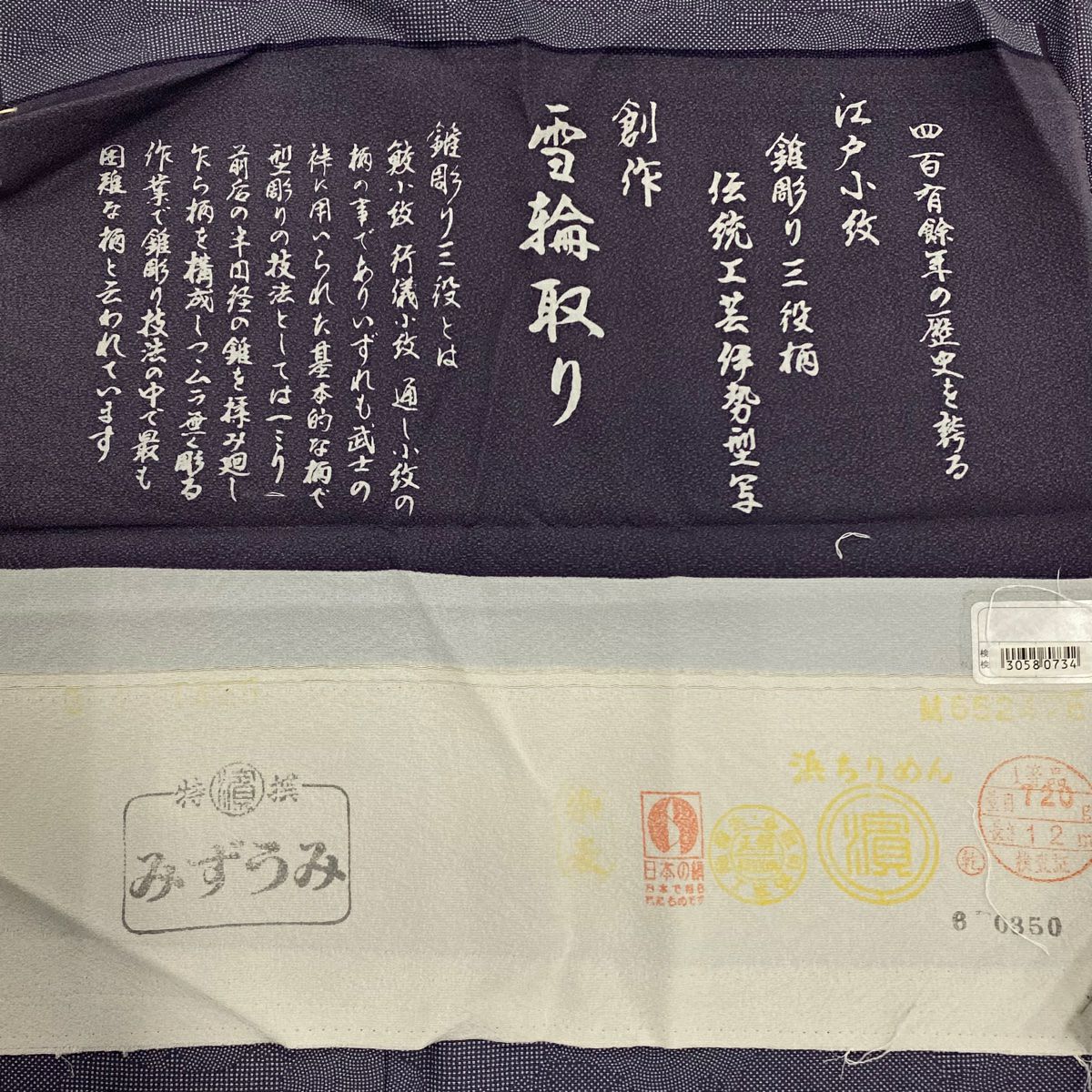 江戶小紋 身長162.5cm 袖長61cm S 雙層 落款あり 雪輪圖案 鮫 青紫 純蠶絲 名品級 一つ紋