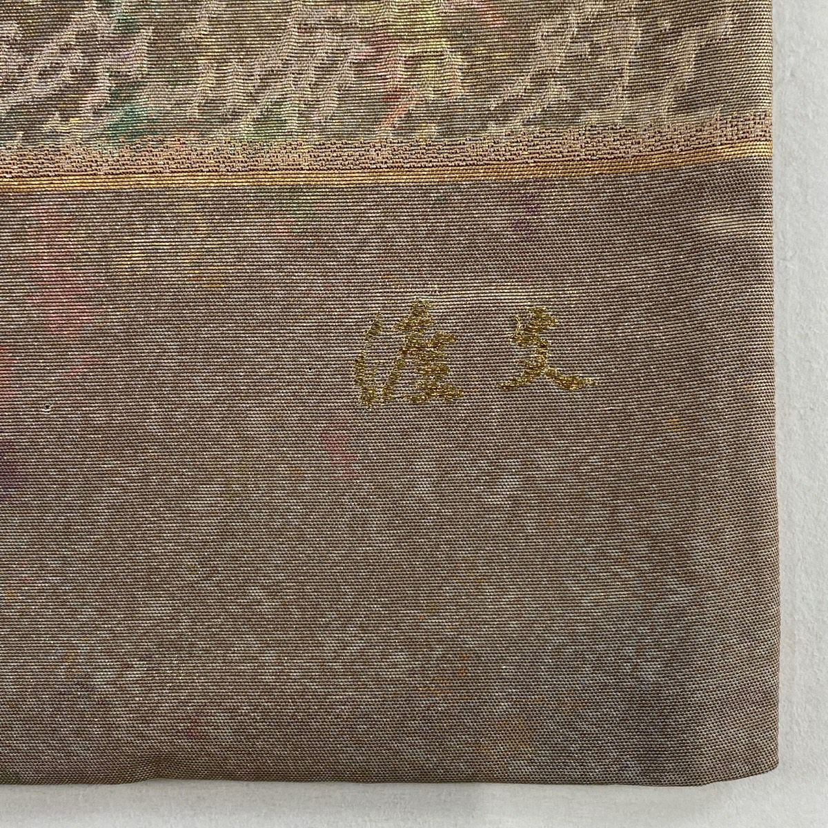 【美品】 袋帶 名品級 渡文 落款あり 段紋 幾何圖案 金金箔 小豆色 六通 純蠶絲