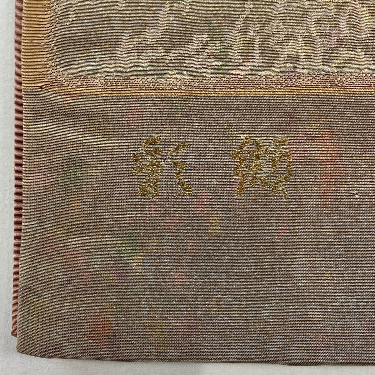 【美品】 袋帶 名品級 渡文 落款あり 段紋 幾何圖案 金金箔 小豆色 六通 純蠶絲