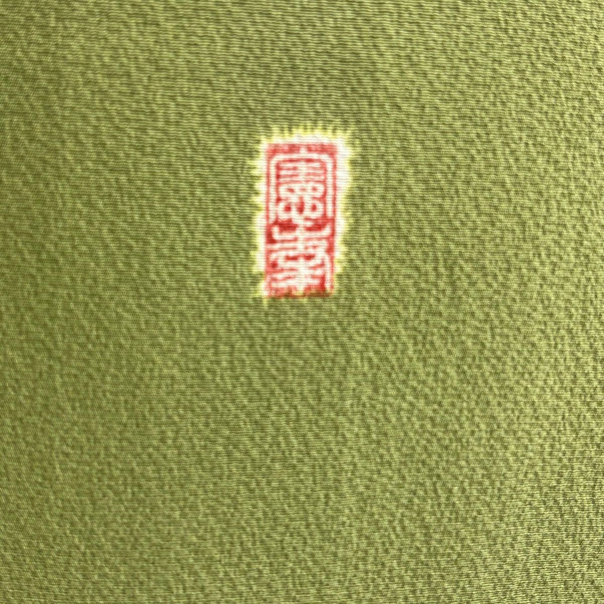 【美品】訪問服 身長155cm 袖長63cm S 雙層 德永憲峯 落款あり 辻花染 金銀彩 漸層 鶯色 純蠶絲 逸品級
