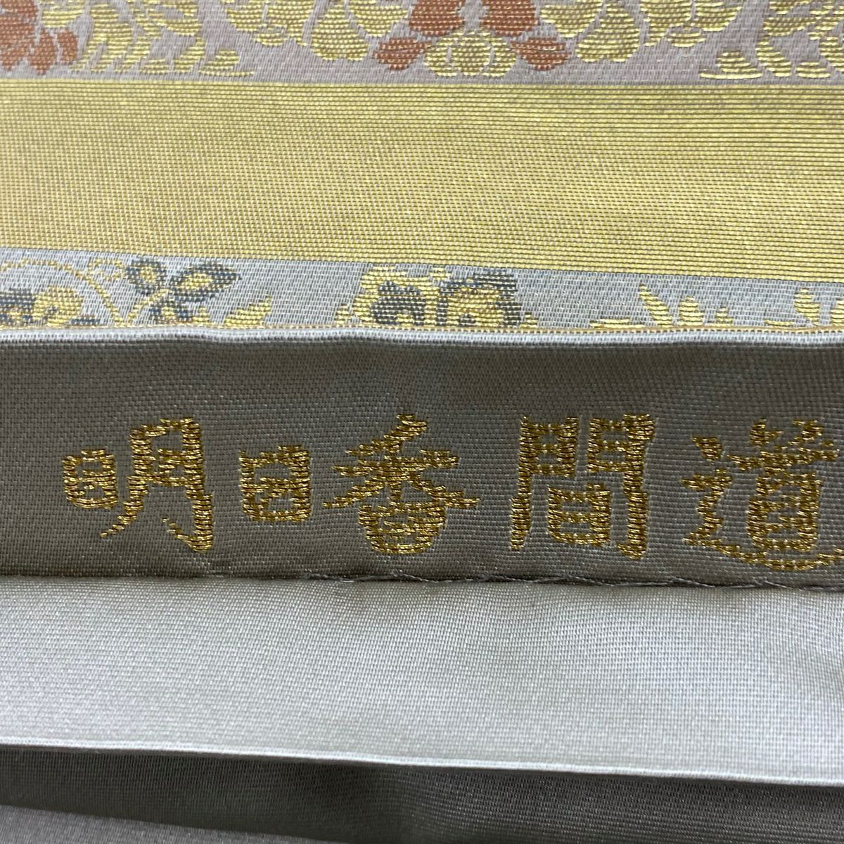 【美品】 袋帶 秀品級 明日香間道 本金金箔 金絲 金色 大鼓圖案 純蠶絲