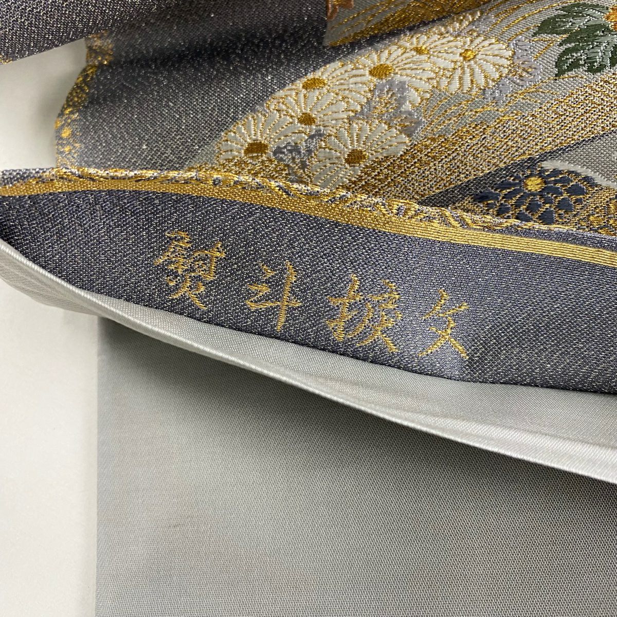 【美品】 袋帶 名品級 鈴乃屋 熨斗紋 寶盡くし 金絲 灰色 六通 純蠶絲
