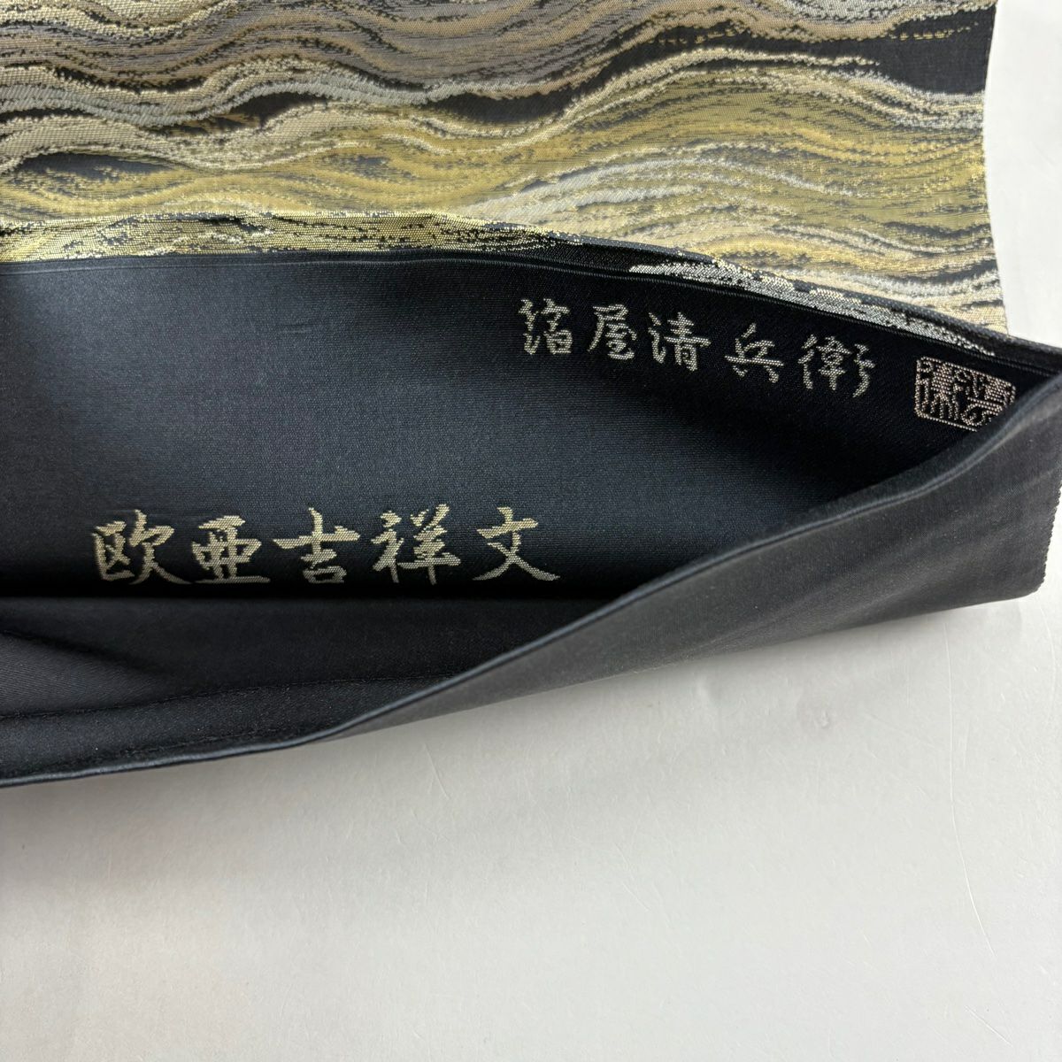 【美品】 袋帶 名品級 金金箔屋清兵衛 有落款 草木染 歐亞吉祥紋 金金箔 墨 六通 純蠶絲