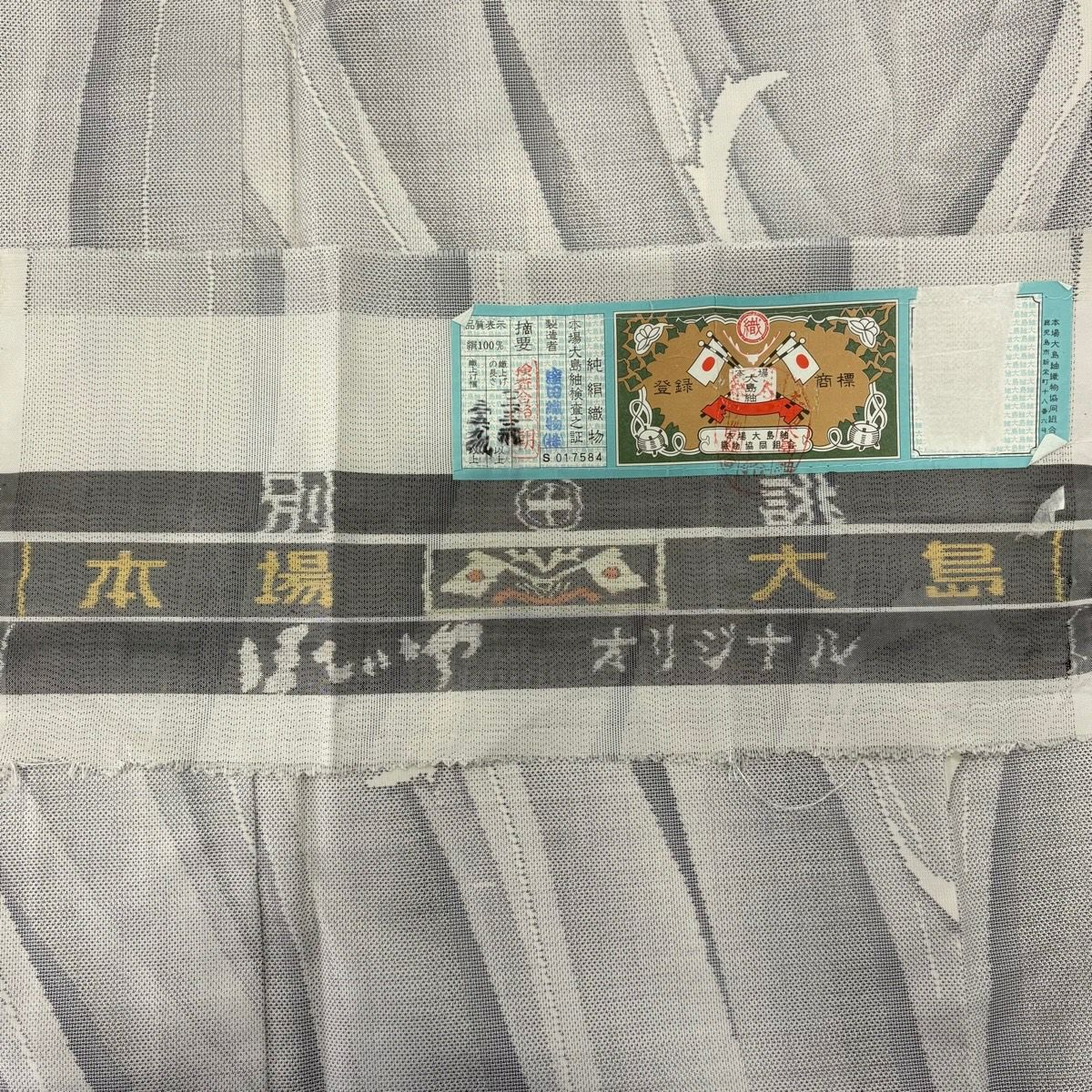【美品】 大島紬織 身長158cm 袖長63cm S 雙層 ほていや 證書在側 幾何學圖案 灰色 純蠶絲 逸品級