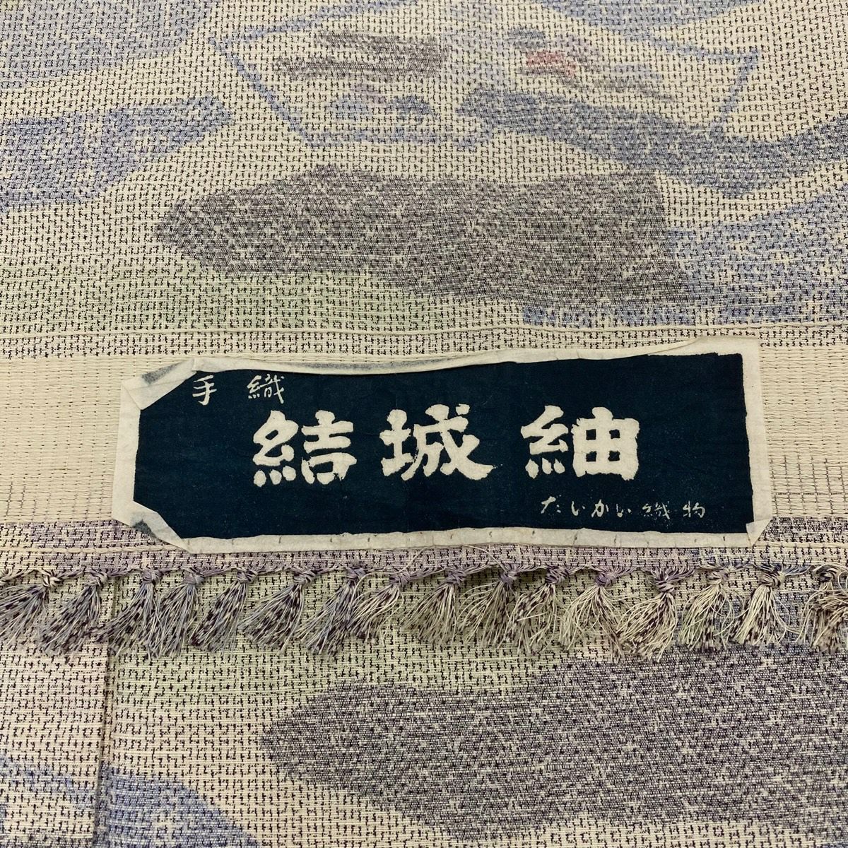 【美品】 紬織 身長153cm 袖長61.5cm S 單層 草花紋紋 幾何圖案 米色 純蠶絲 優品級