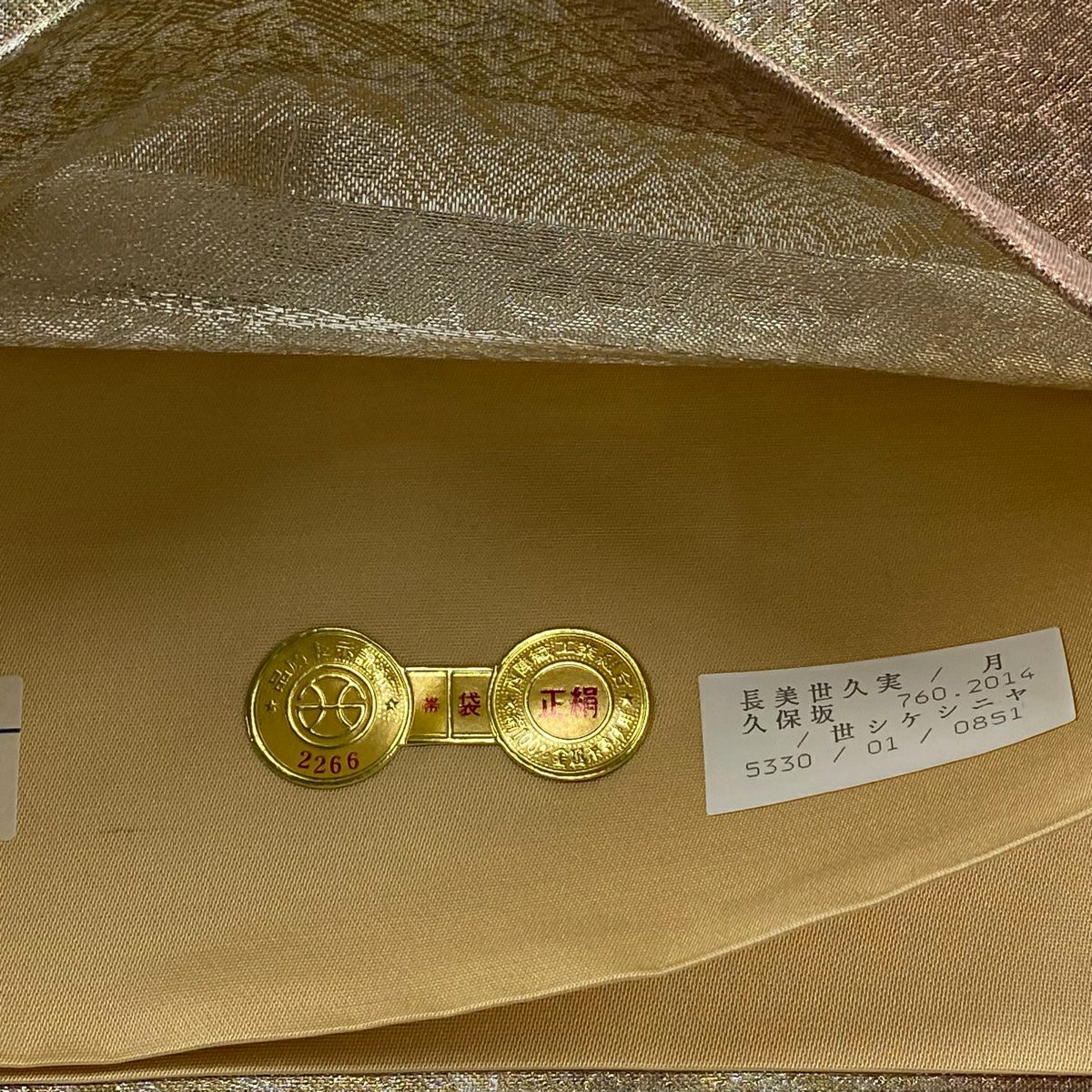 【美品】 袋帶 秀品級 證書齊全 漸變圖案 草花紋紋 金金箔 淺茶 全通 純蠶絲