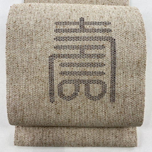 【美品】 名古屋帶 名品級 八寸名古屋帶 文字紋 灰茶 純蠶絲