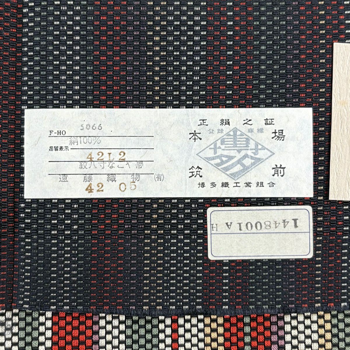 名古屋帶 名品級 證明書附 八寸名古屋帶 條紋 博多織 紅茶 純蠶絲
