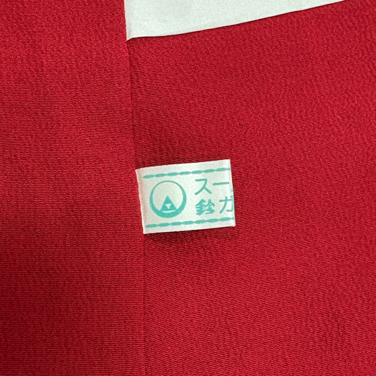 【美品】振袖禮服 身長162.5cm 袖長65.5cm M 雙層 鈴乃屋 鴛鴦 草花紋染 紅 純蠶絲 名品級