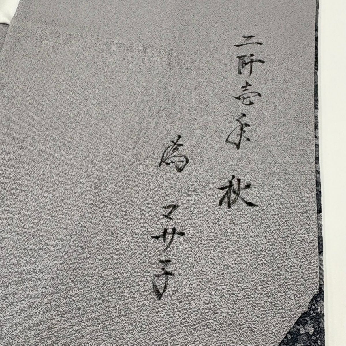 訪問服 身長166.5cm 袖長68.5cm L 雙層 落款あり 枝梅花 流水 灰 純蠶絲 名品級