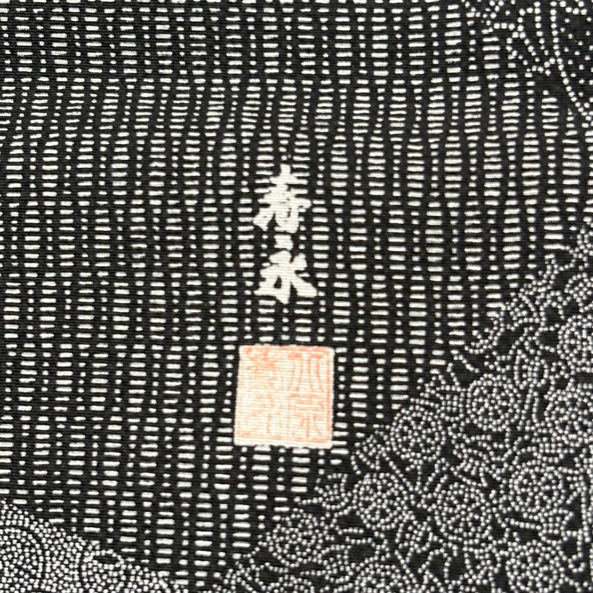 【美品】 江戶小紋 身長164.5cm 袖長67.5cm L 雙層 落款あり 寄せ柄 花唐草紋 黑 純蠶絲 名品級