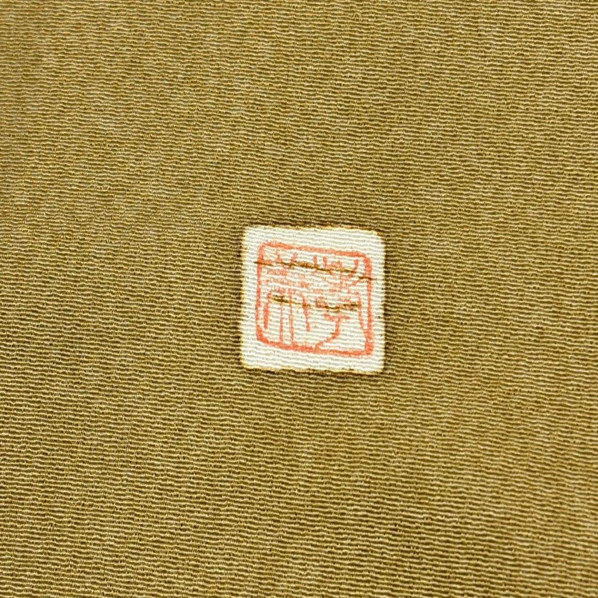 【美品】訪問服 身長160.5cm 袖長66cm M 雙層 落款あり 辻花染 金銀彩 漸層 黃土色 純蠶絲 名品級