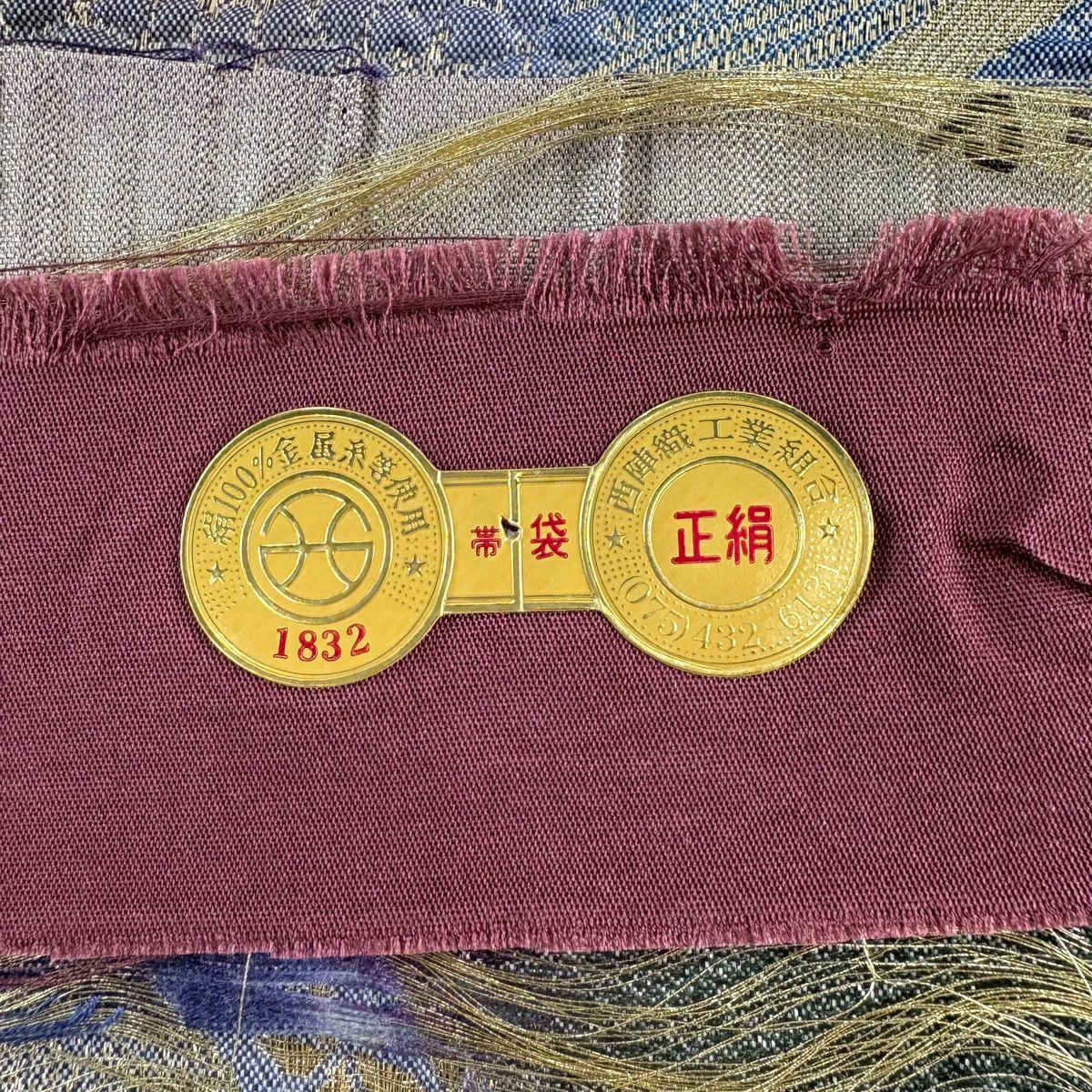【美品】 袋帶 優品級 證書附帶 櫻花花瓣 金絲 金金箔 青紫 全通 純蠶絲