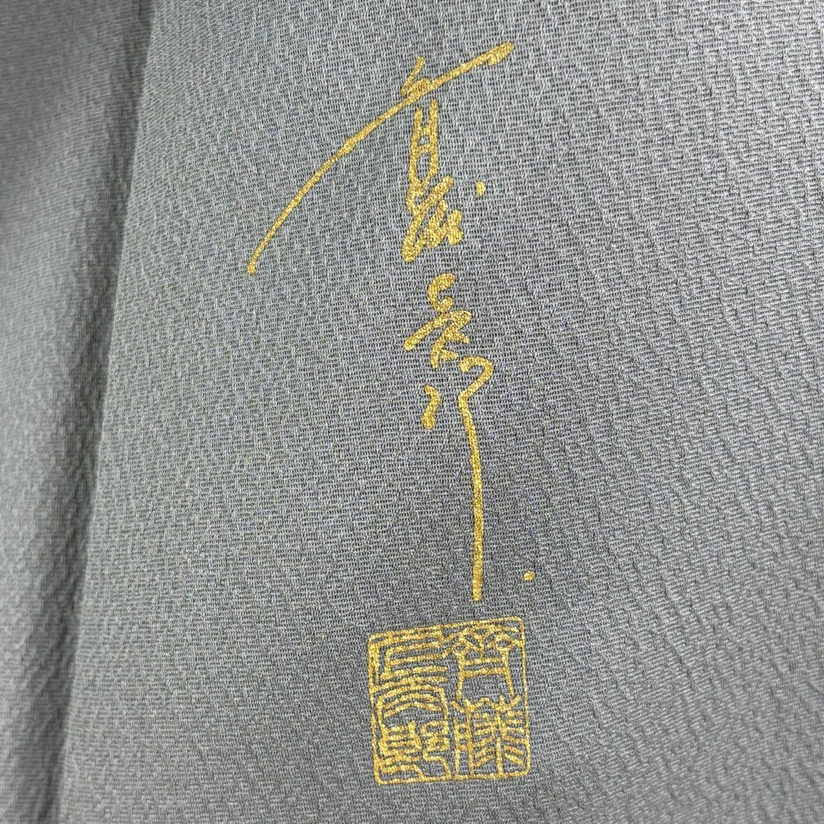 付下 身長155.5cm 袖長62cm S 雙層 斉藤上太郎 やまと 有落款 麻葉 銀通 灰 純蠶絲 逸品級