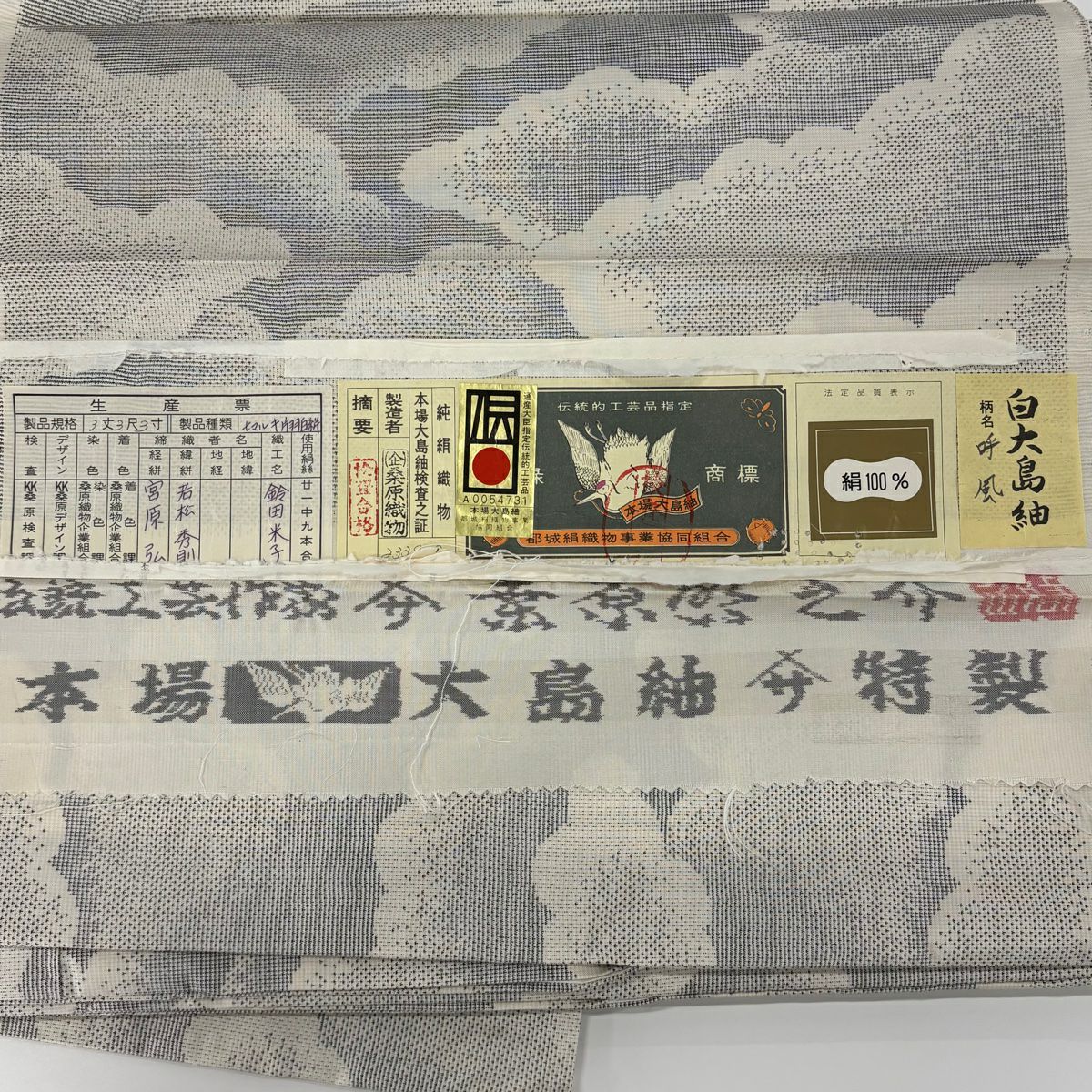 【美品】 大島紬織 身長158.5cm 袖長63cm S 雙層 桑原啓之介 落款あり 證書あり 雲紋 灰色 純蠶絲 逸品級