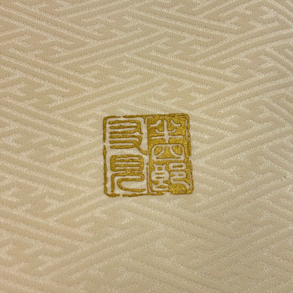 付下 身長160.5cm 袖長62.5cm S 雙層 落款有 几帳 草花紋 金絲 金銀彩 淺橙色 純蠶絲 優品級