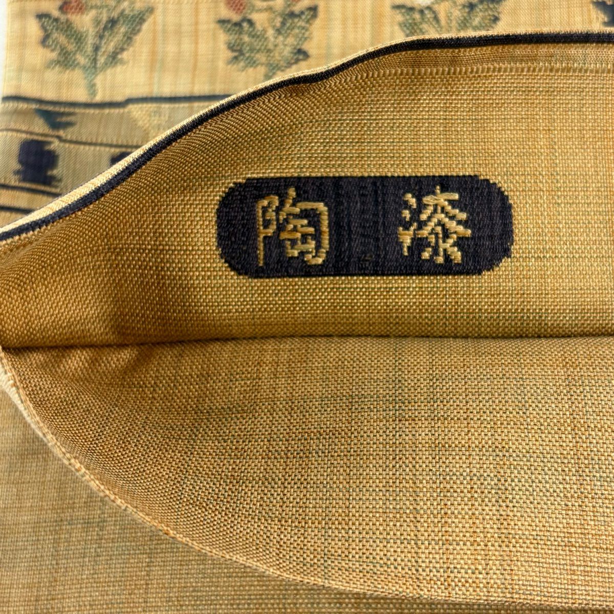 【美品】 袋帶 秀品級 陶漆 草花紋紋 縞 茶 六通 純蠶絲