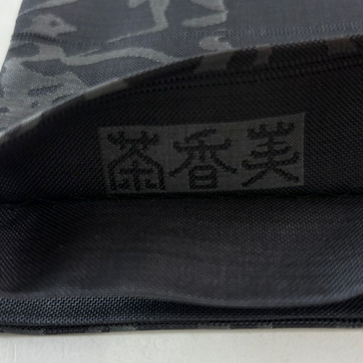 【美品】 袋帶 秀品級 文字文 巻物 灰 深藍 六通 純蠶絲