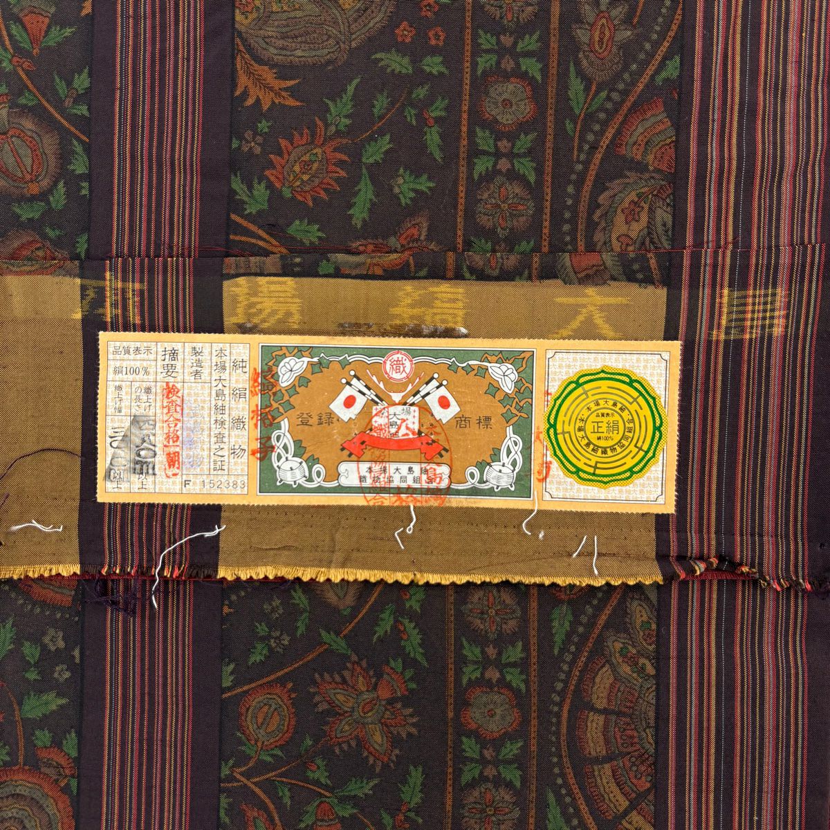 袋帶 秀品級 證書附帶 大島紬織 草花紋紋 條紋 紫色 全通 純蠶絲