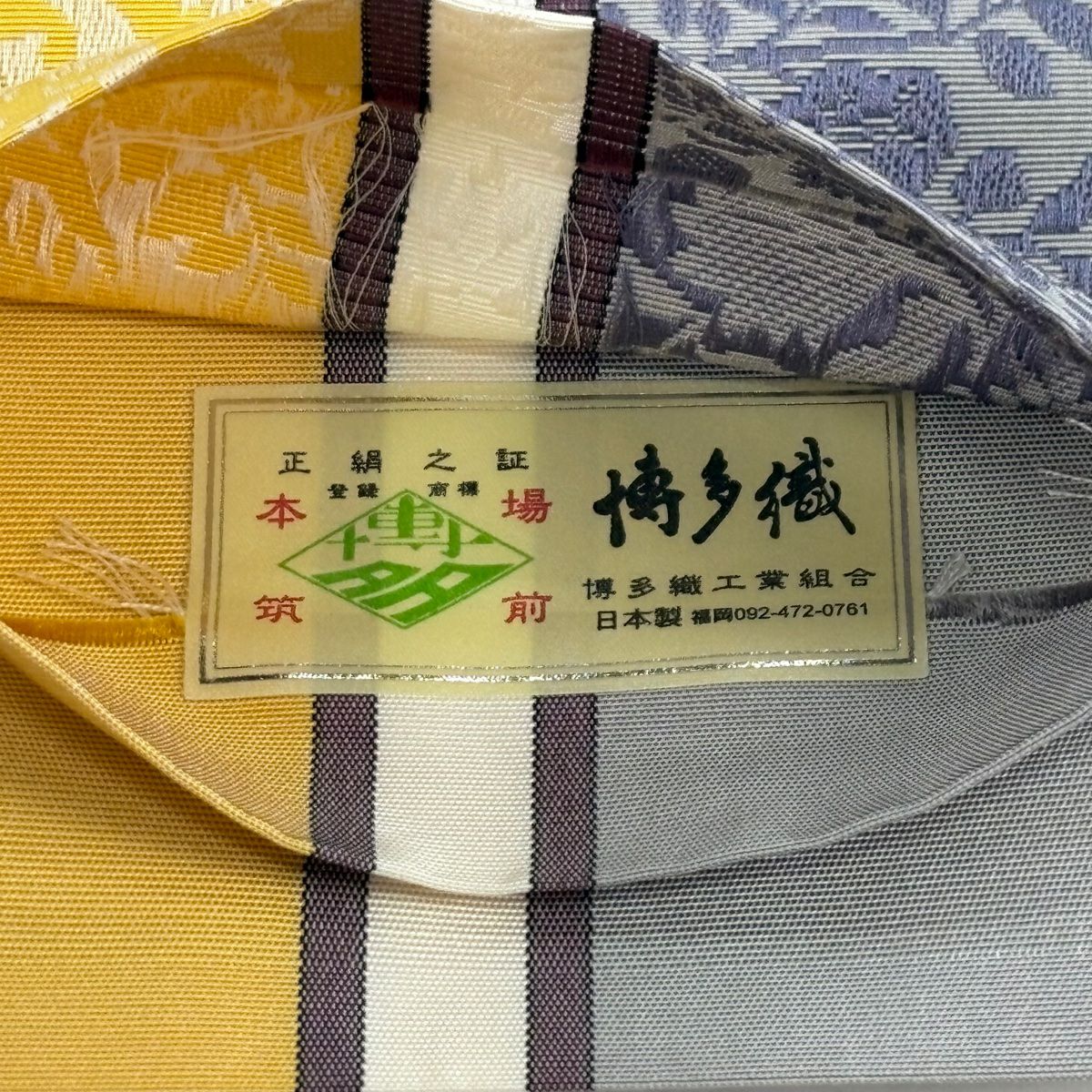 【美品】半幅帶 秀品級 博多織 證書 草花紋紋 條紋 奶油色 純蠶絲