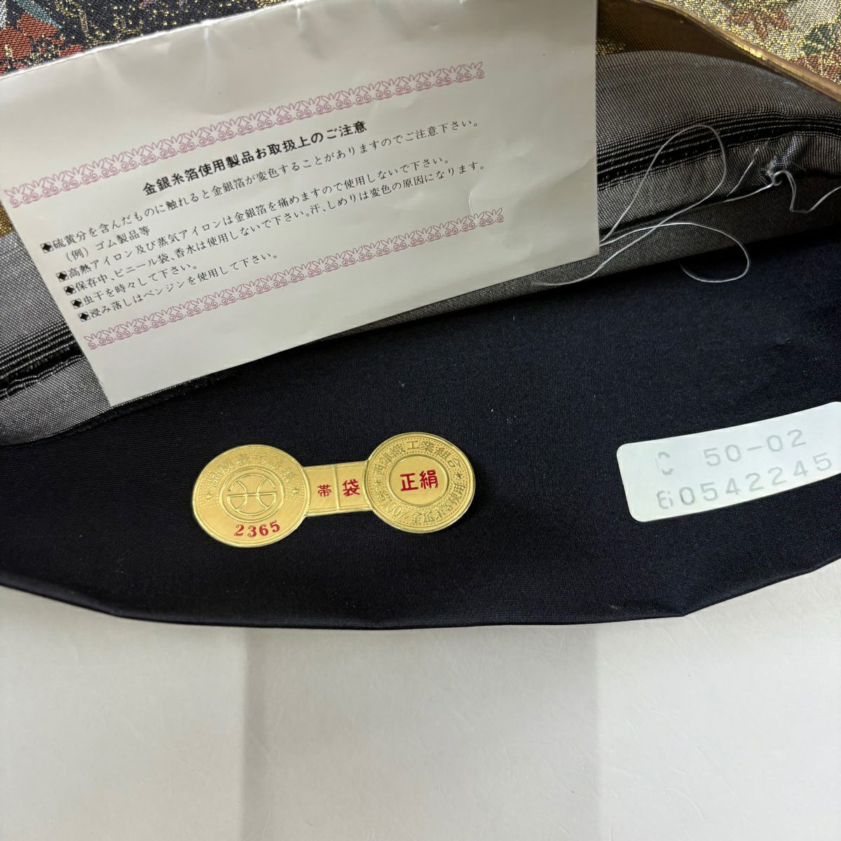【美品】 袋帶 秀品級 證書齊全 建都錦 貝桶 草花紋紋 金糸 金金箔 黑 全通 純蠶絲