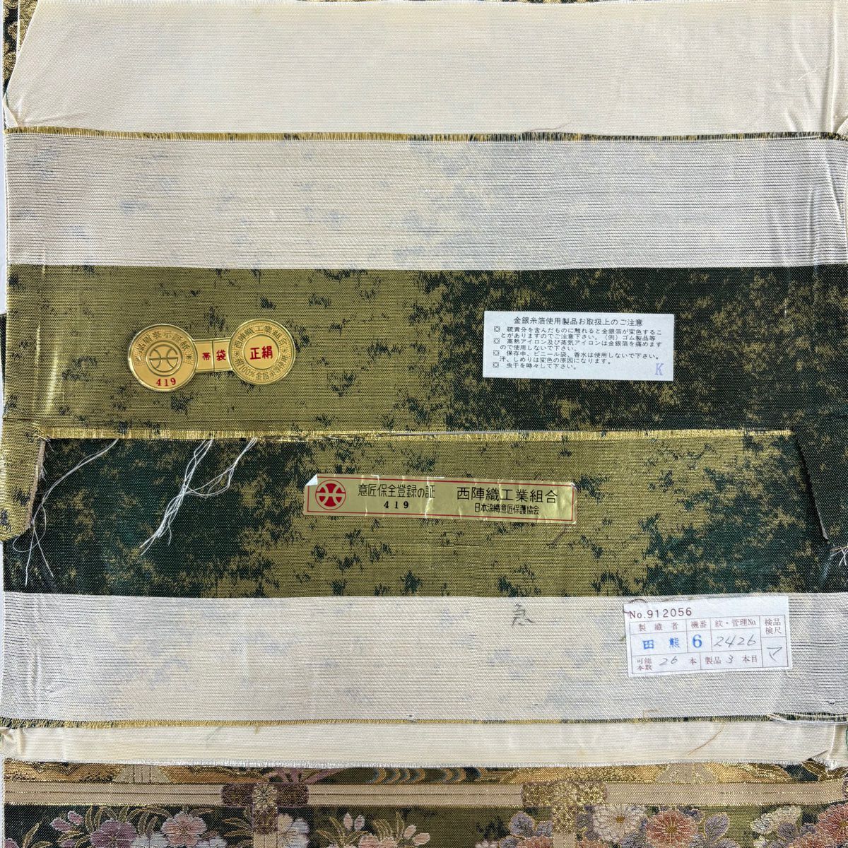 【美品】 袋帶 秀品級 證書齊全 御天井絢爛圖 金金箔 金色 大鼓圖案 純蠶絲