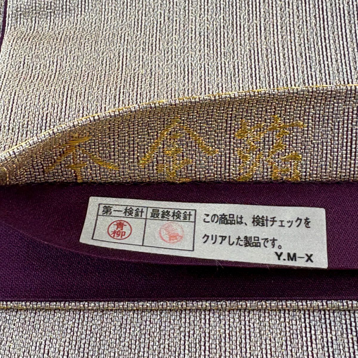 【美品】 袋帶 秀品級 關西仕立 單點圖案 金通 薄紫 六通 純蠶絲