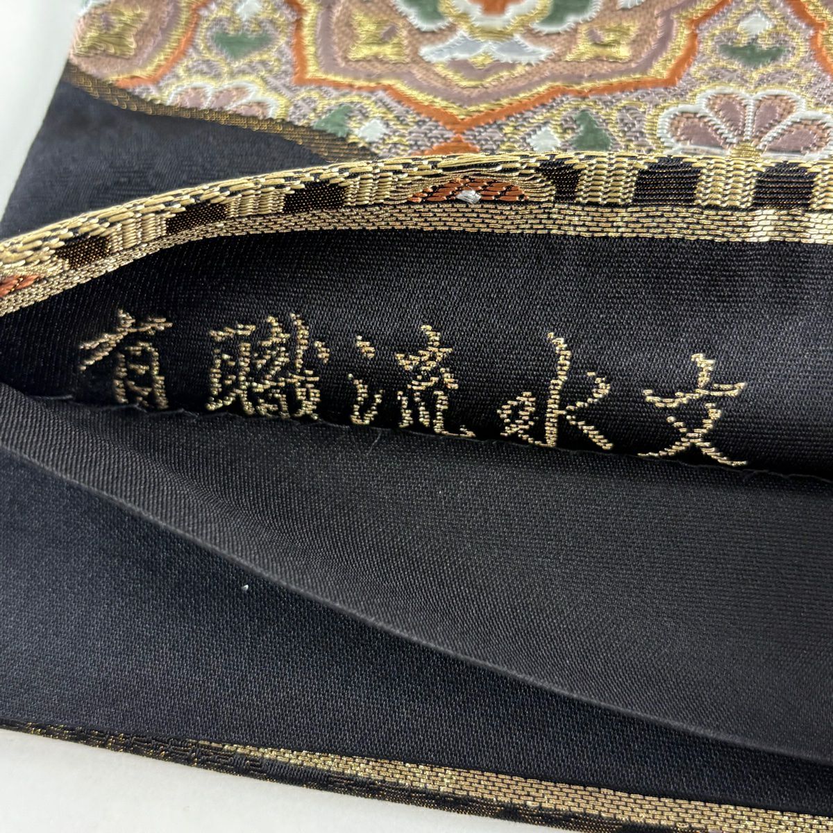 【美品】 袋帶 秀品級 有職流水文 華紋 金絲 黑 六通 純蠶絲