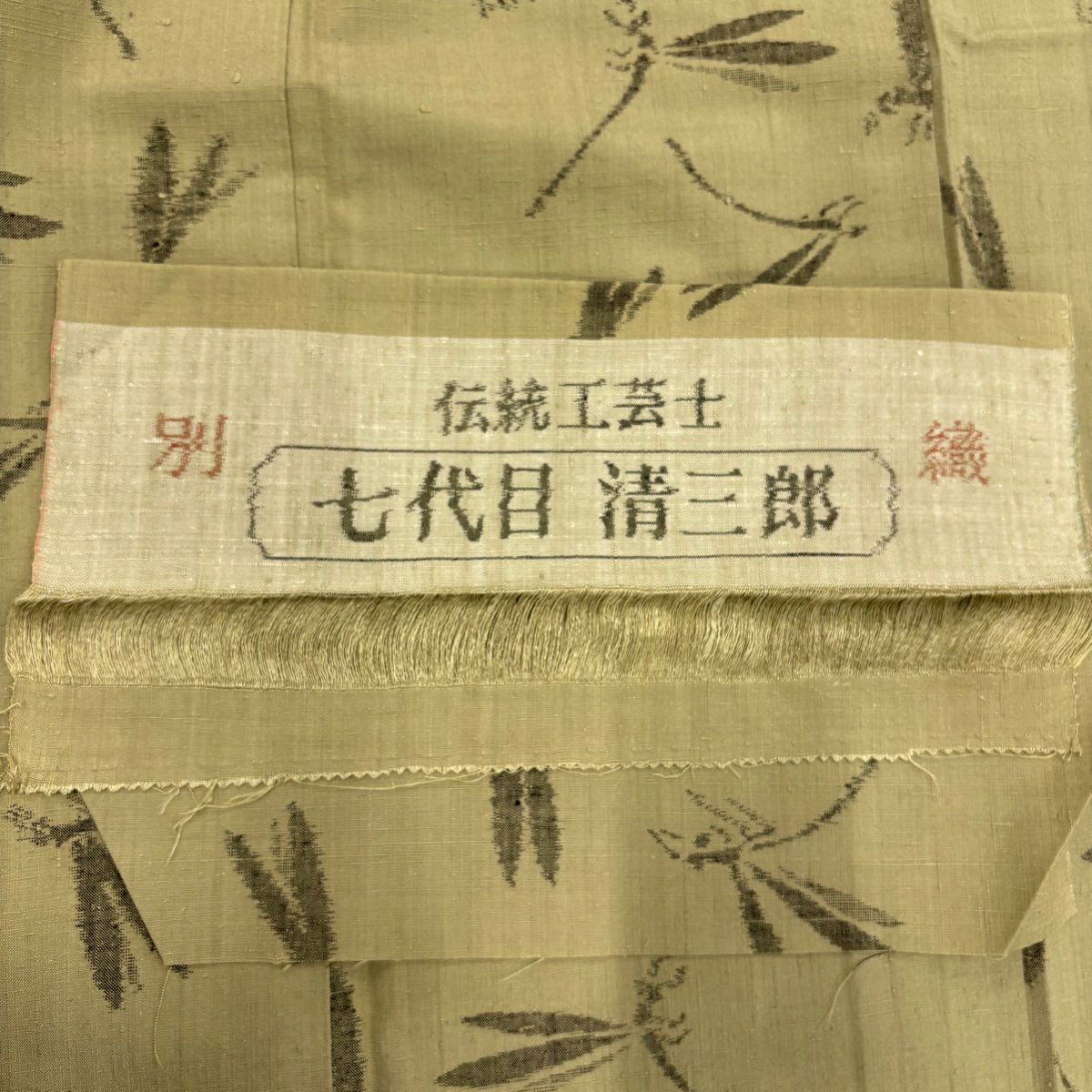 【美品】 紬織 身長156cm 袖長63.5cm S 雙層 七代目清三郎 落款あり 螳螂 灰綠 純蠶絲 秀品級