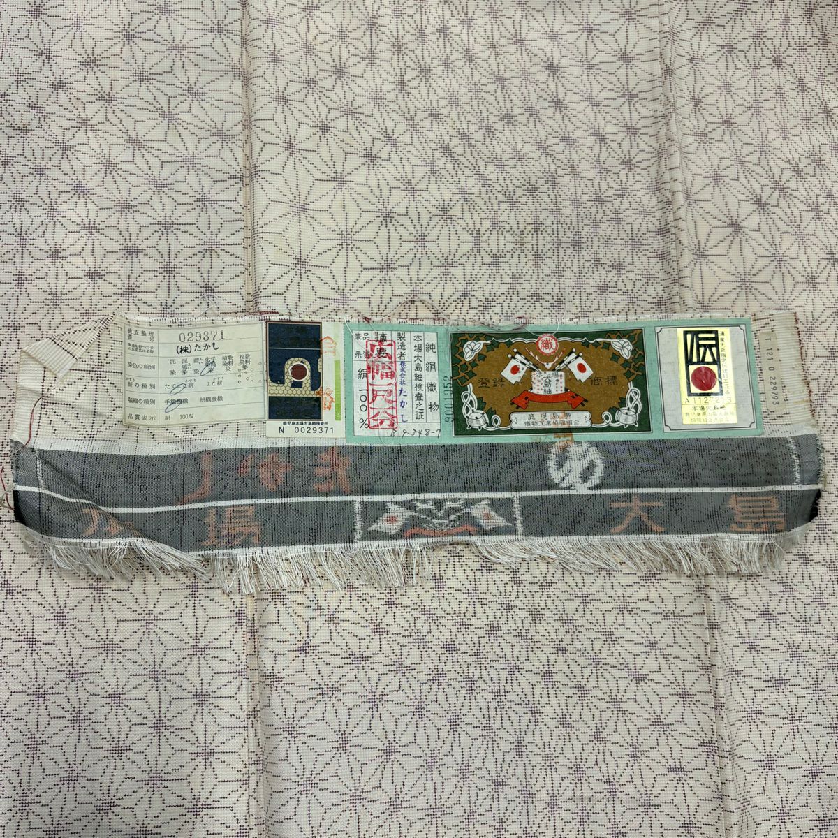 大島紬織 身長157cm 袖長64cm M 雙層 高志 證書齊全 麻葉圖案 粉米色 純蠶絲 優品級