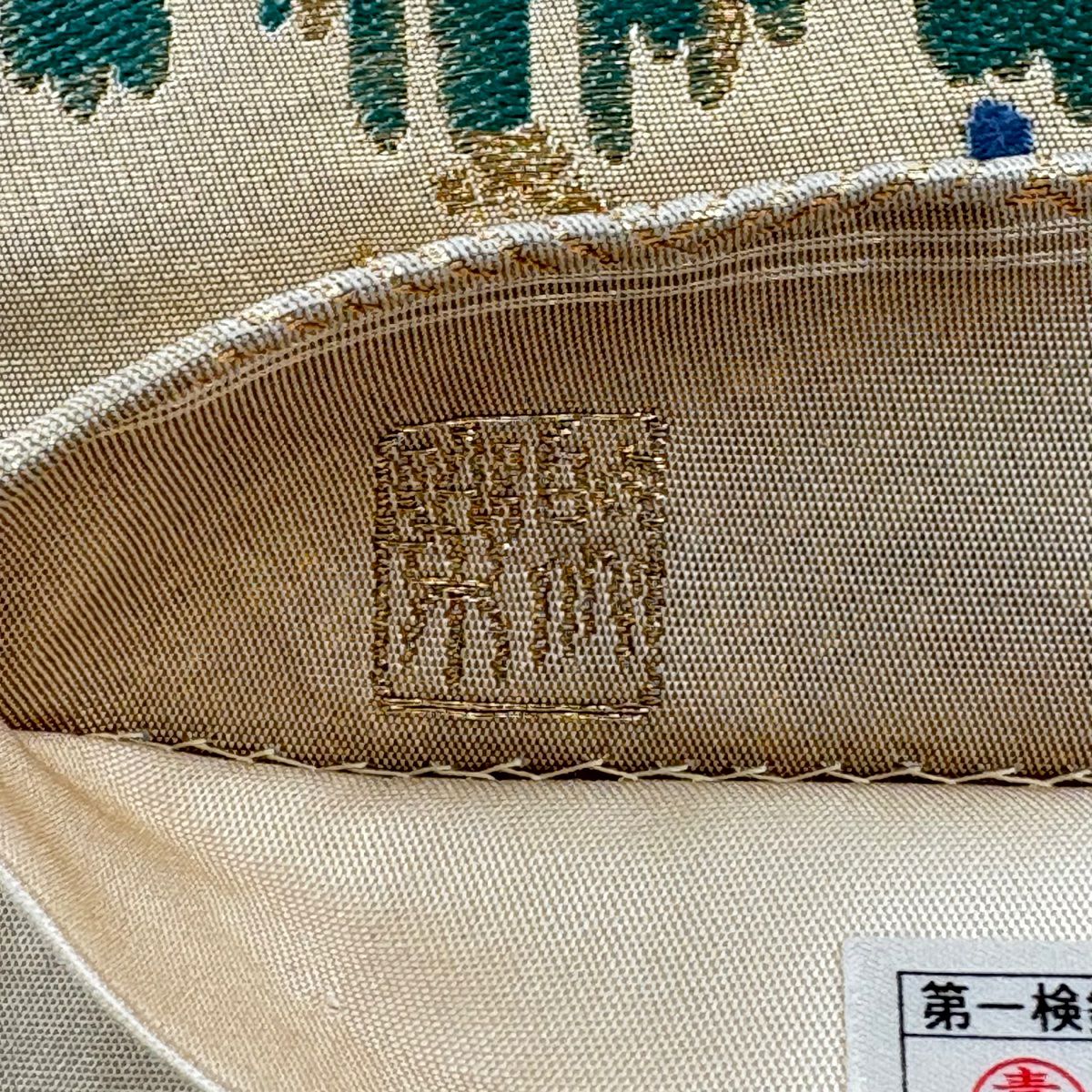 【美品】 袋帶 名品級 じゅらく 落款あり 春秋草花紋圖 金絲 金金箔 米色 六通 純蠶絲
