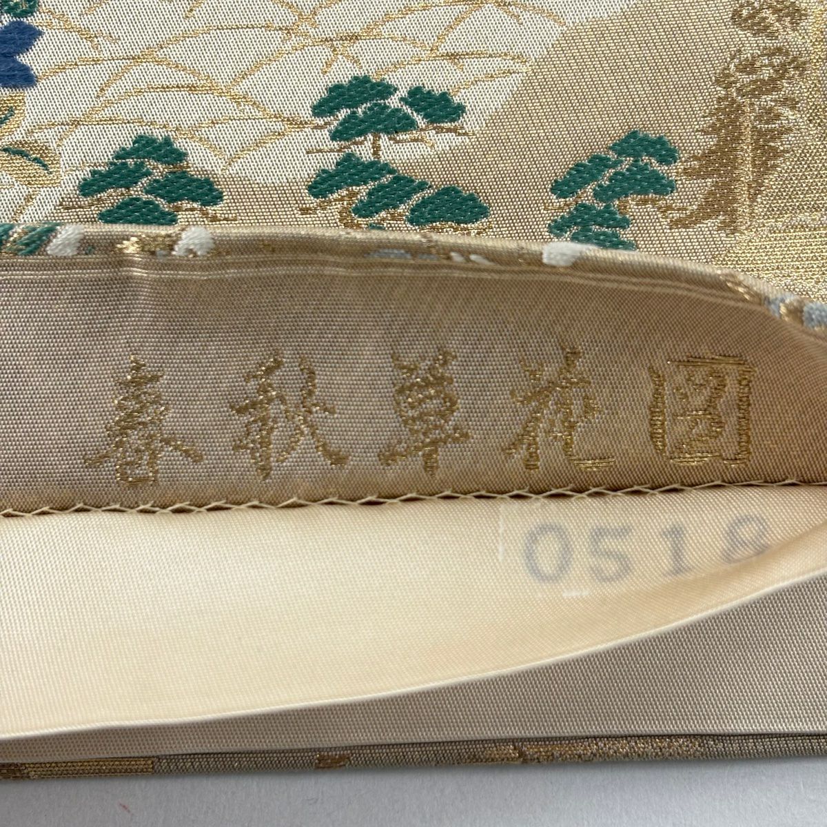 【美品】 袋帶 名品級 じゅらく 落款あり 春秋草花紋圖 金絲 金金箔 米色 六通 純蠶絲