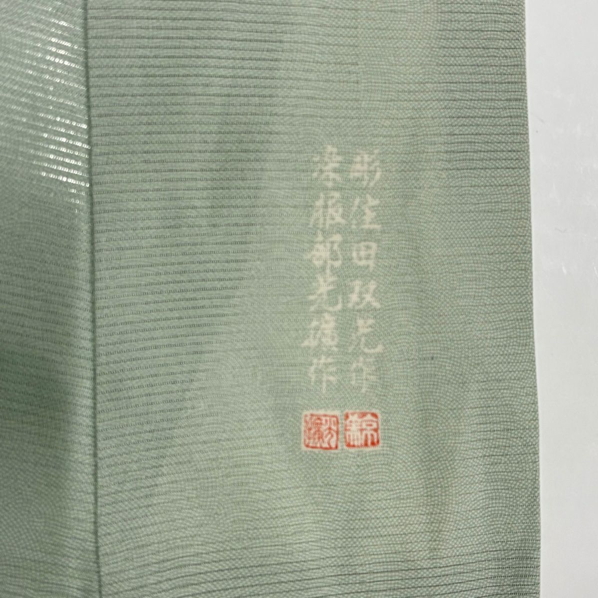 江戶小紋 身長152.5cm 袖長62cm S 薄物 絽 落款あり 鮫 灰綠 純蠶絲 名品級 一つ紋