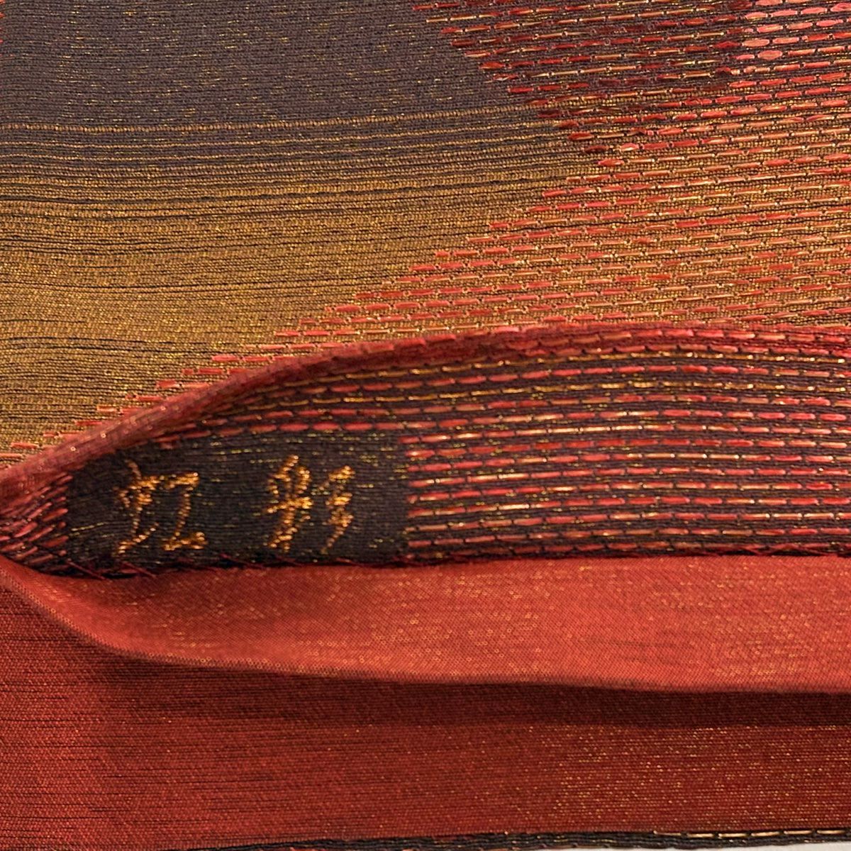 【美品】 袋帶 名品級 都喜江門 落款あり 虹彩 幾何學 金絲 紅茶 六通 純蠶絲