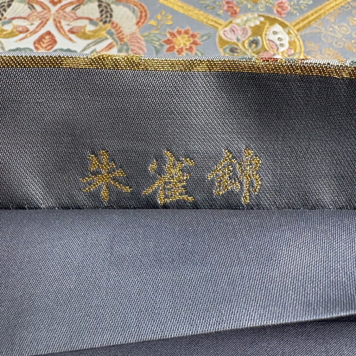 【美品】 袋帶 秀品級 朱雀錦 向鳥 華紋 金糸 金金箔 灰色 六通 純蠶絲