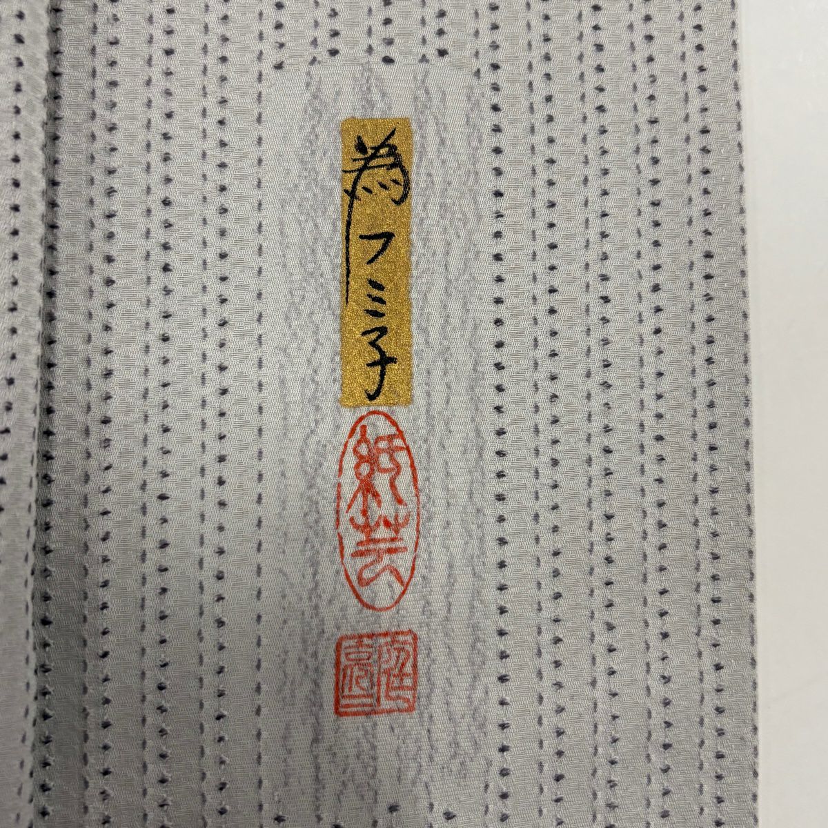 付下 身長159cm 袖長64.5cm M 雙層 落款 草花紋紋 幾何學 金銀彩 漸層 灰色 純蠶絲 名品級