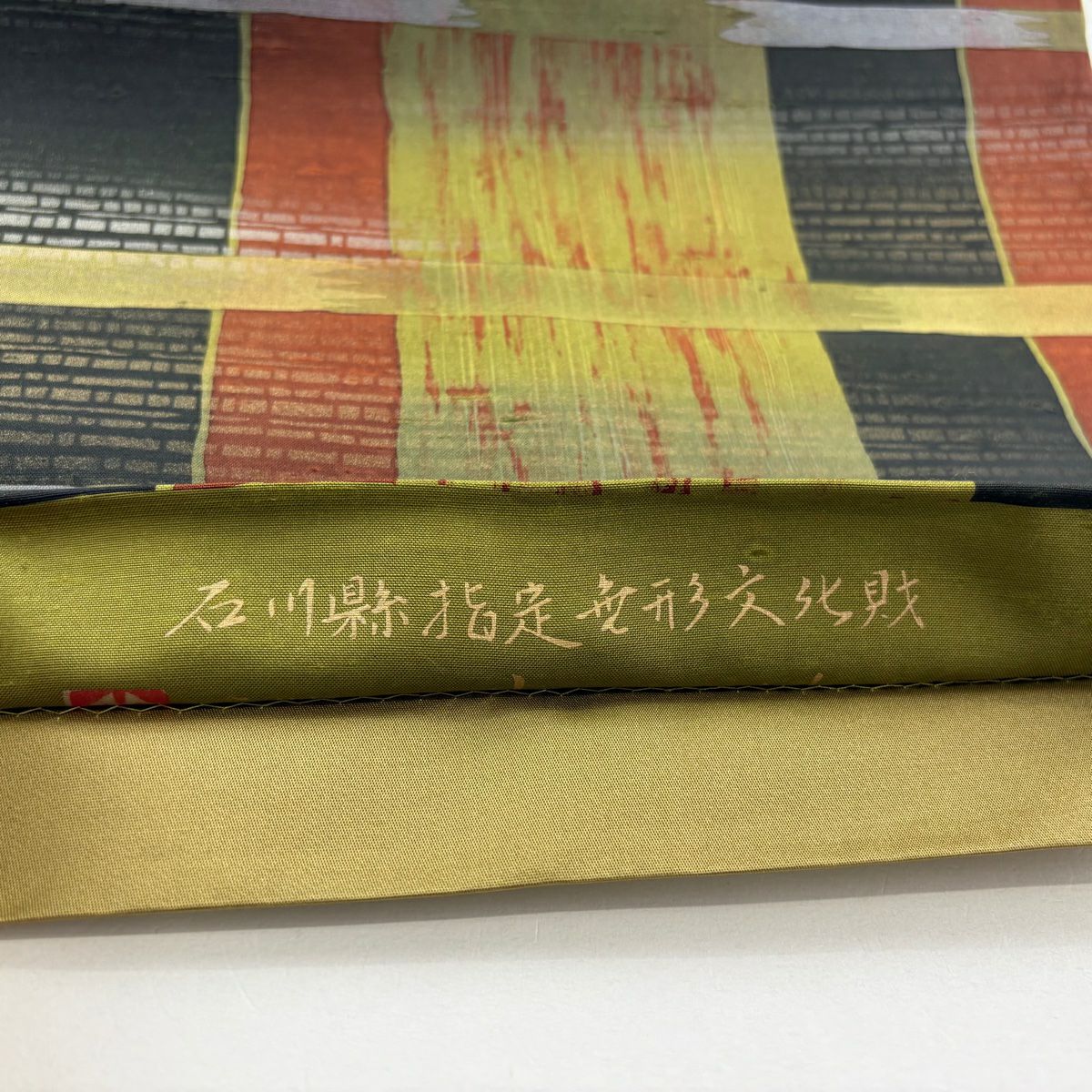 【美品】 袋帶 逸品級 落款 牛首紬織地 縞 幾何學圖案 金銀彩 茶綠 全通 純蠶絲