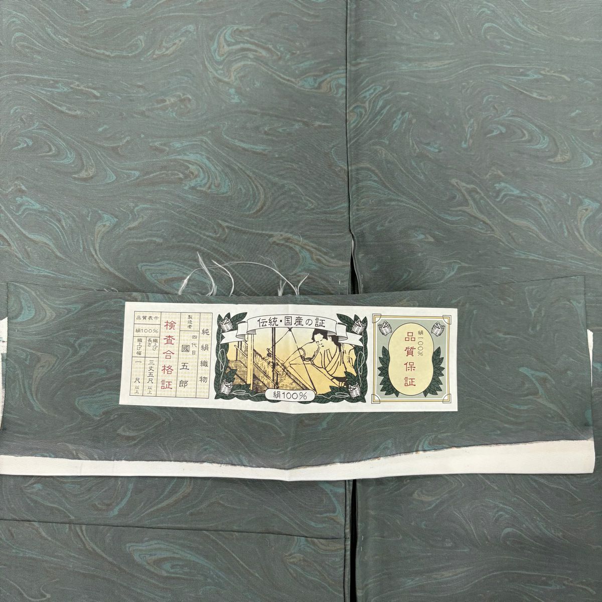 【美品】 小紋 身長162cm 袖長66.5cm M 雙層 袋帶套裝 證書齊全 墨流 灰綠 純蠶絲 名品級