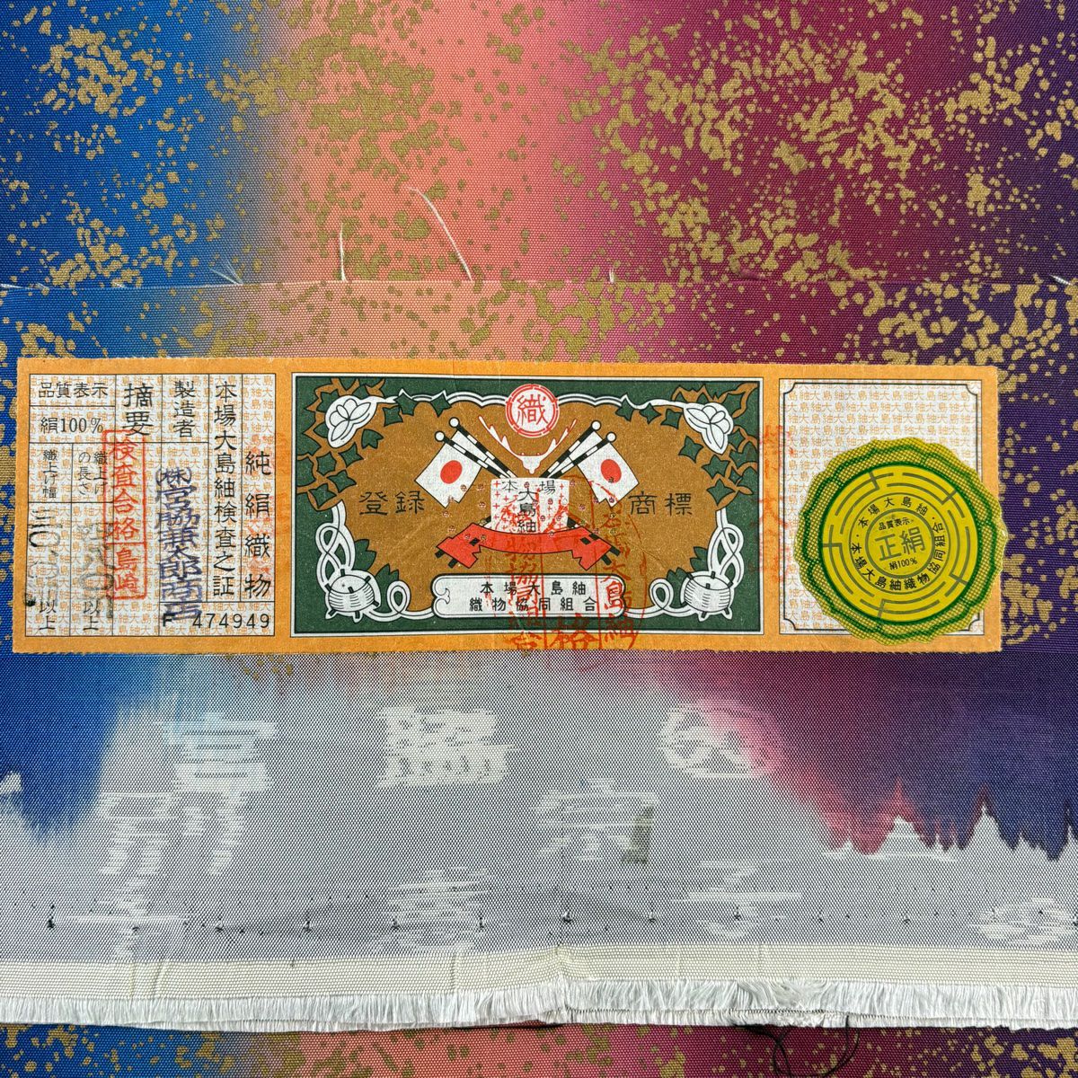 【美品】 袋帶 秀品級 證書齊全 大島紬織地 幾何學圖案 條紋 金彩裝飾 紫色 全通 純蠶絲