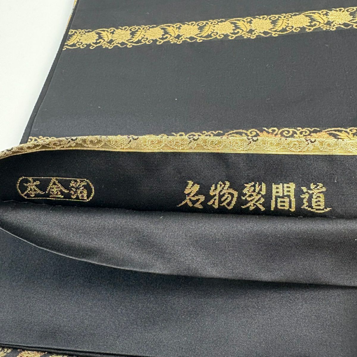 【美品】 袋帶 秀品級 名物裂間道 本金金箔 金色 大鼓圖案 純蠶絲