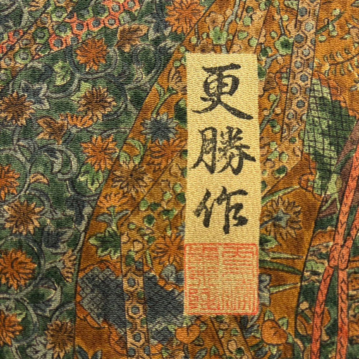 【美品】 小紋 身長159cm 袖長62cm S 雙層 更勝 落款あり 草花紋紋 更紗 縮緬 茶 純蠶絲 秀品級