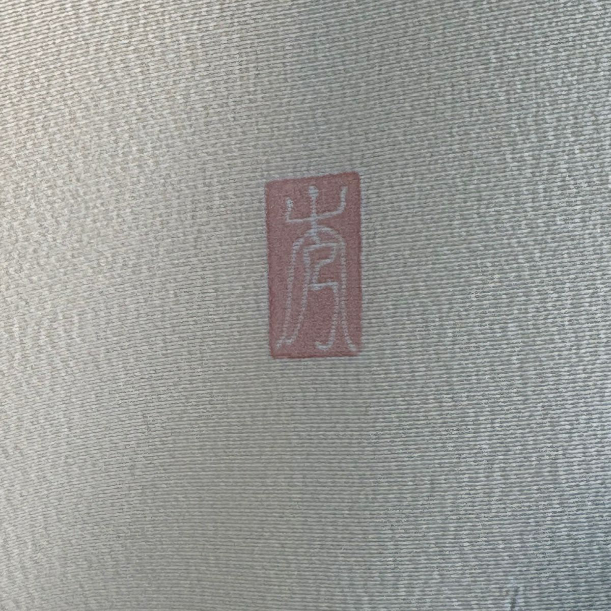 訪問服 身長156cm 袖長64.5cm M 雙層 落款有 椿 枝梅花 染分 灰綠 純蠶絲 逸品級