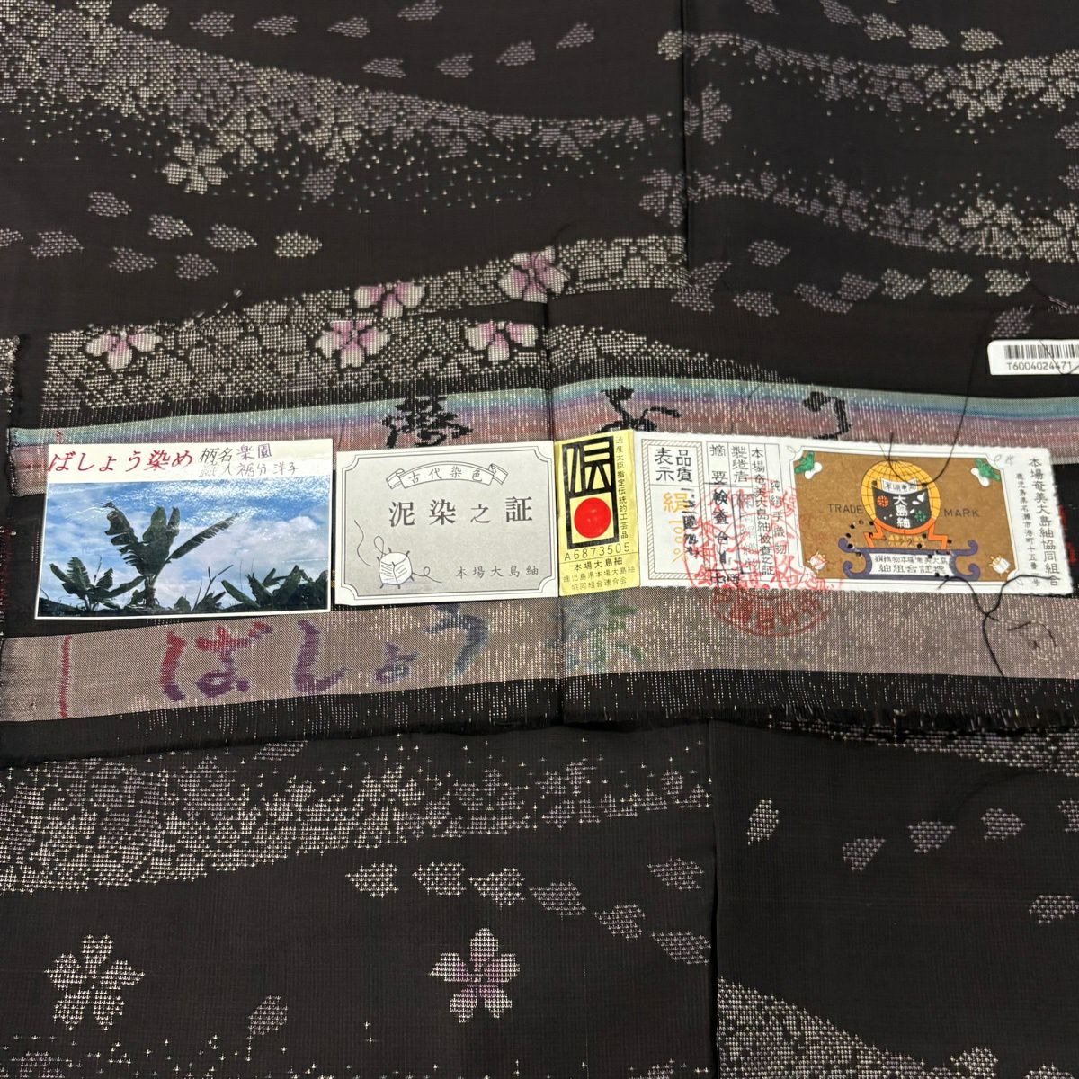 大島紬織 身長157.5cm 袖長64.5cm M 雙層 ばしょう染 證書附帶 櫻花花瓣 墨 黑 純蠶絲 逸品級