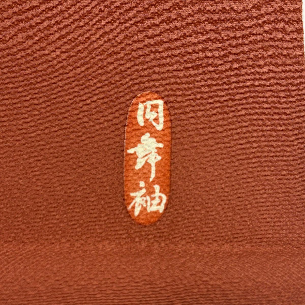 訪問服 身長155.5cm 袖長63.5cm S 雙層 扇子 草花紋紋 金彩裝飾 漸層 茶 純蠶絲 秀品級