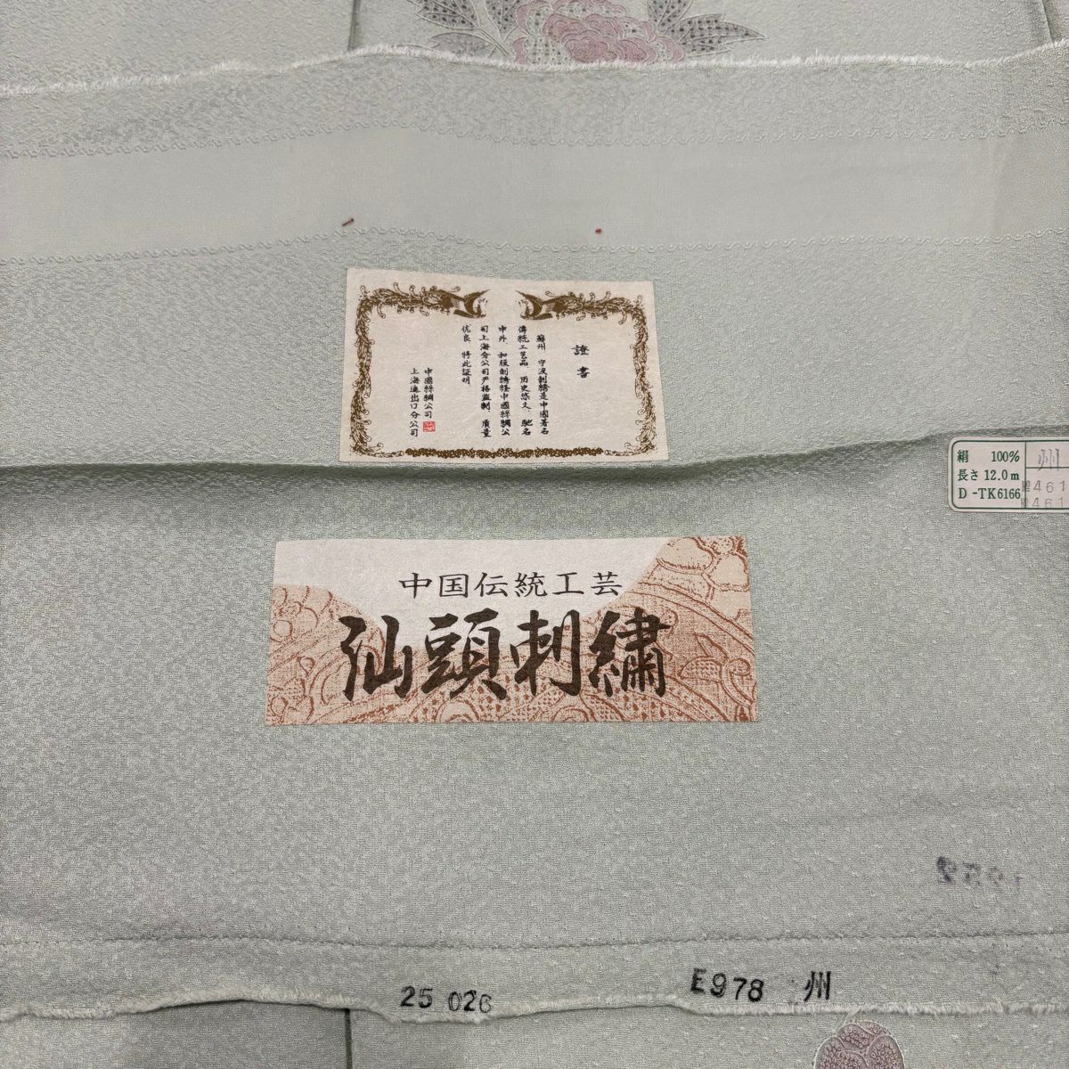 付下 身長153cm 袖長62.5cm S 雙層 貝桶 牡丹 汕頭刺繡 蘇州刺繡 薄綠 純蠶絲 秀品級