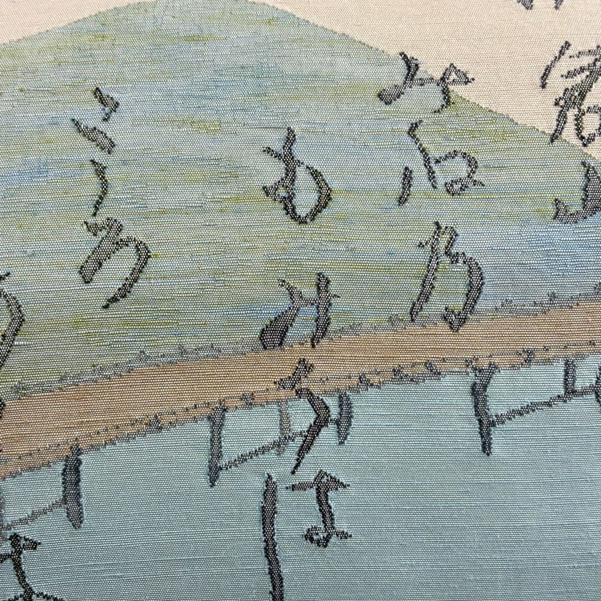 【美品】 袋帶 逸品級 落款あり 上島洋山 能州紬織 風景 文字 水色 お太鼓柄 純蠶絲